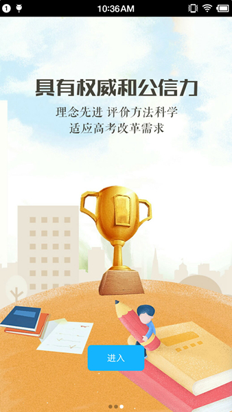 慧知行高中版截图5