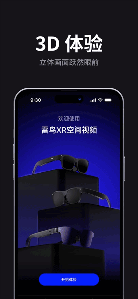 雷鸟XR眼镜旧版本截图1