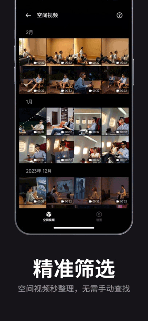 雷鸟XR眼镜旧版本截图2
