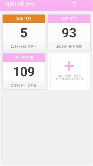 倒数日浪漫纪正式版截图4