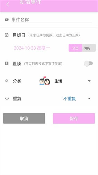 倒数日浪漫纪正式版截图3
