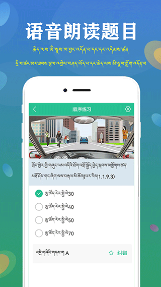 藏文驾考手机版截图2
