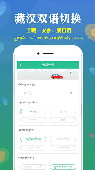 藏文驾考手机版截图3