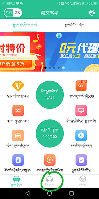 藏文驾考手机版