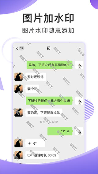 截图王老版本截图3