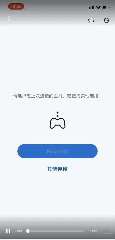 PS remote play安卓版