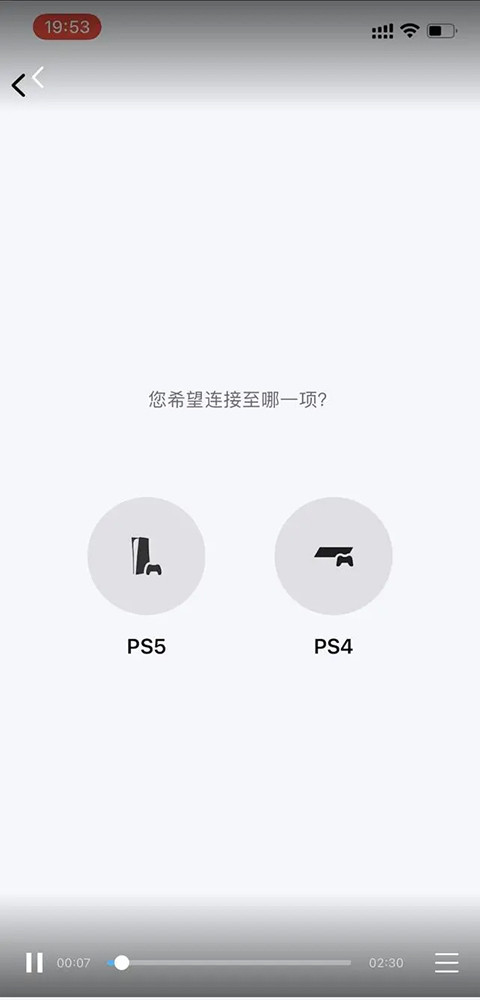 PS remote play安卓版