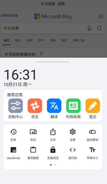 星际浏览器手机版截图3