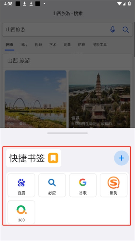 星际浏览器手机版
