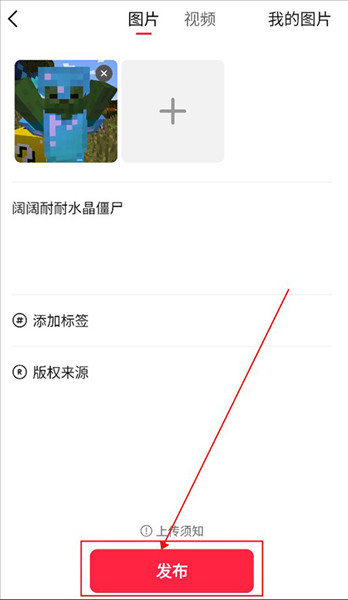 作品发布教程配图3