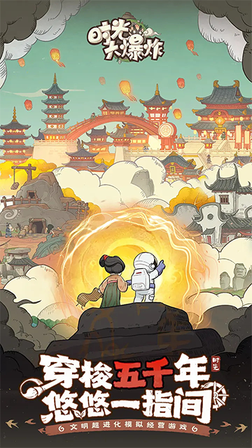 时光大爆炸国际服截图4