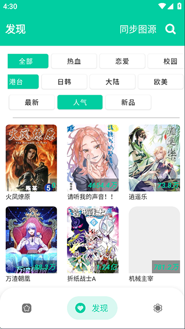 云漫漫画手机版截图3