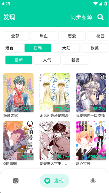 云漫漫画手机版截图4