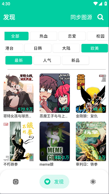 云漫漫画手机版截图2