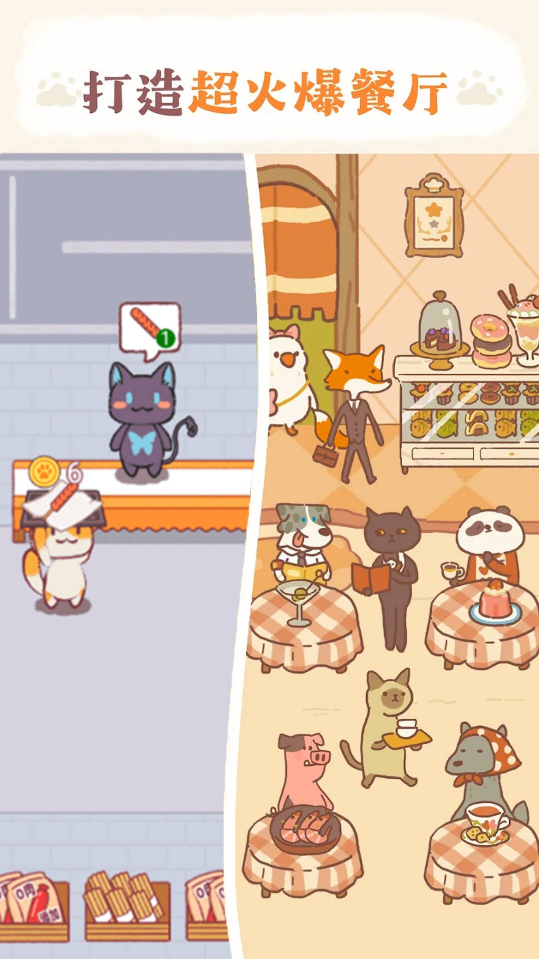 卡通餐厅模拟手机版截图4