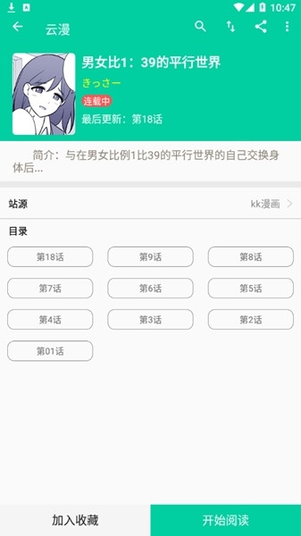 云漫漫画APP图片
