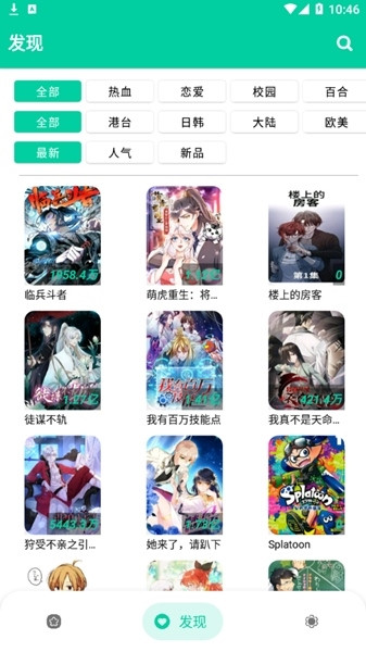 云漫漫画APP图片