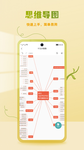 ProcessOn手机版截图2