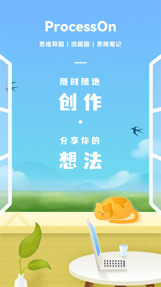 ProcessOn手机版