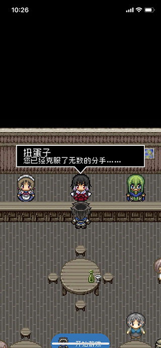 分手骰子手机版截图5