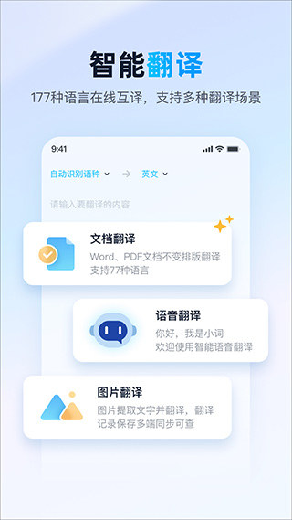 金山词霸手机版截图4