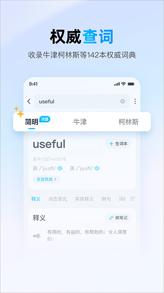 金山词霸手机版截图1