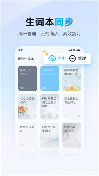 金山词霸手机版截图3