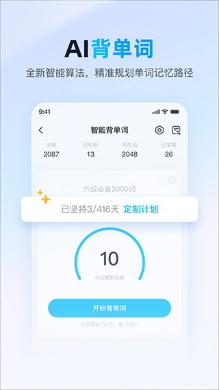 金山词霸手机版截图2
