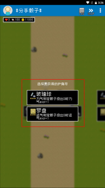 分手骰子游戏截图9