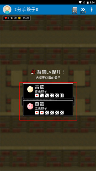分手骰子游戏截图6