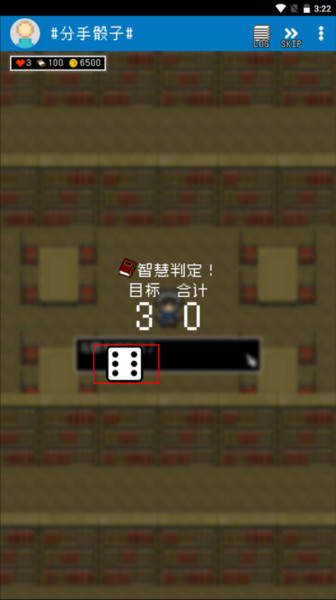 分手骰子游戏截图4