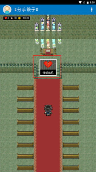 分手骰子游戏截图7