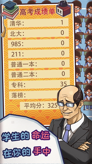 班主任模拟器国际版截图2