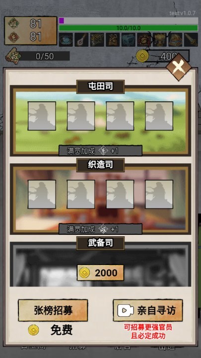 帝王修炼之路内置MOD菜单版截图4