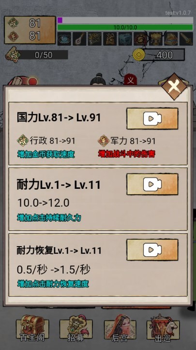 帝王修炼之路内置MOD菜单版截图3