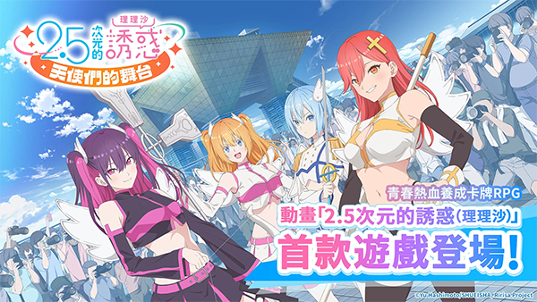 2.5次元的诱惑天使们的舞台国际服截图2