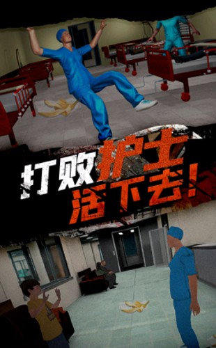 恐怖护士恶作剧手机版截图4