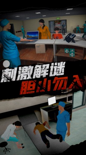 恐怖护士恶作剧手机版截图1