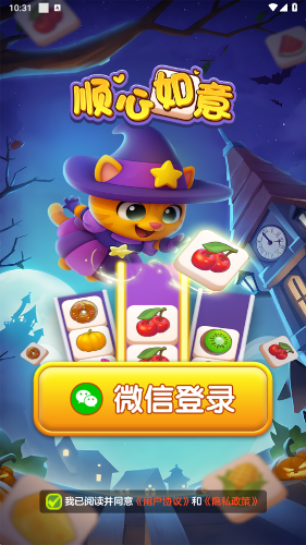 顺心如意手机版截图1