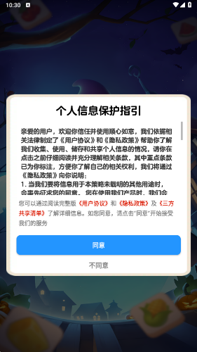 顺心如意手机版截图2