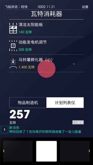 太空计划手机版截图1