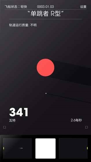 太空计划手机版截图4