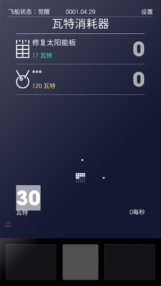 太空计划游戏截图3