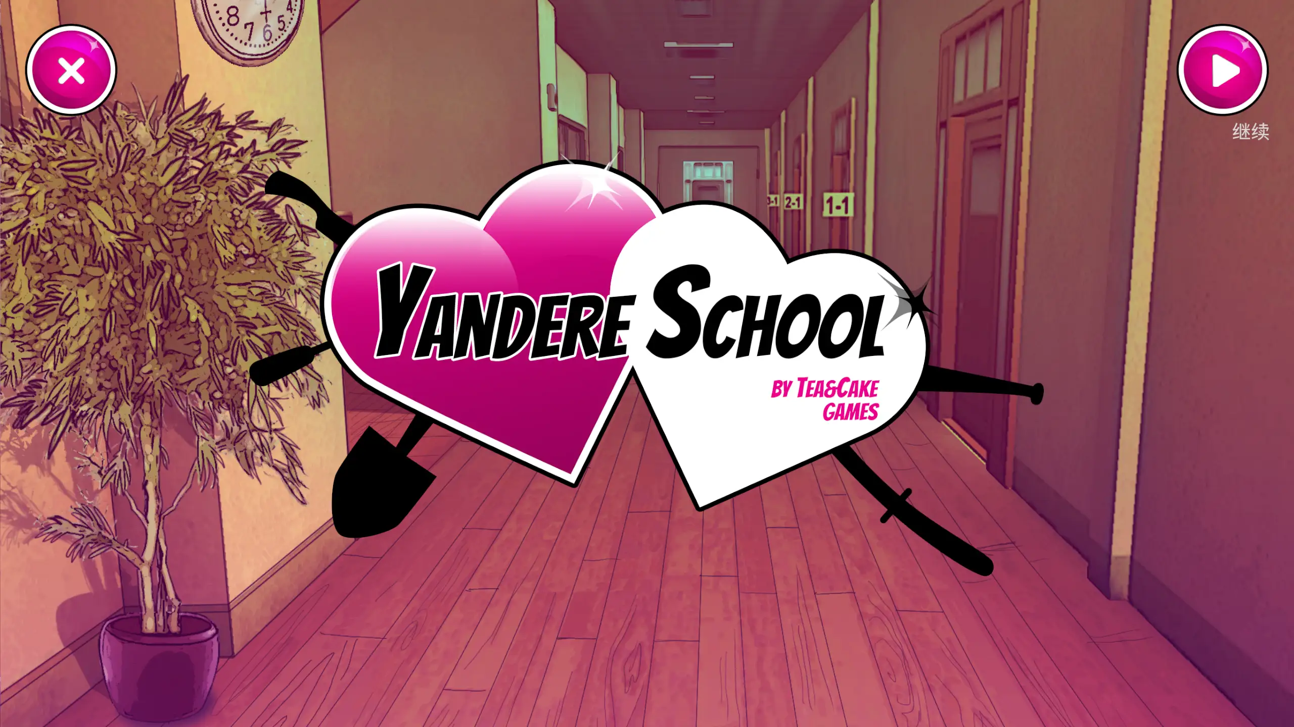 病娇模拟器汉化版截图1