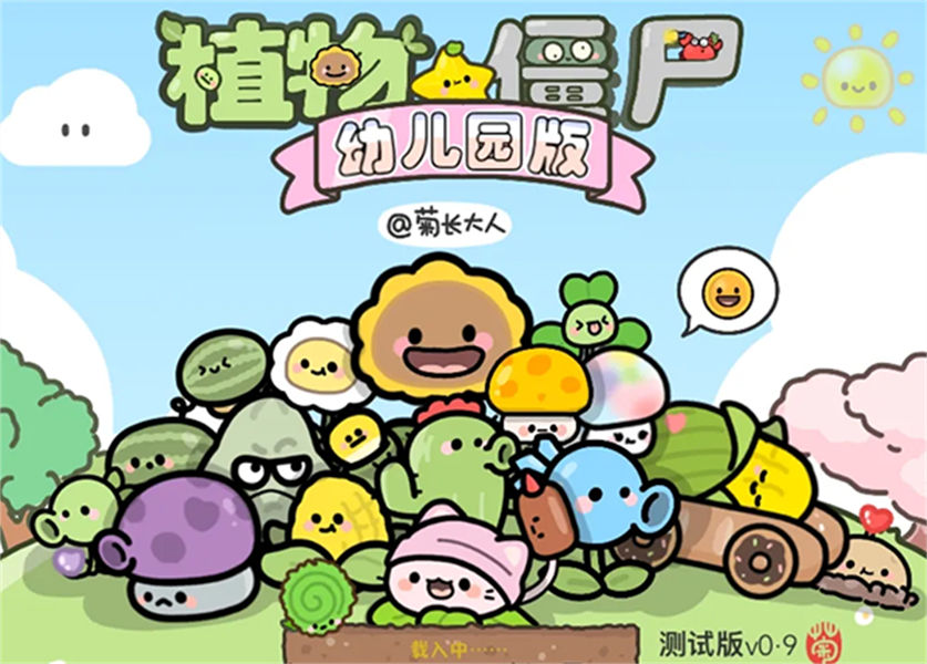 植物大战僵尸幼儿园版截图2