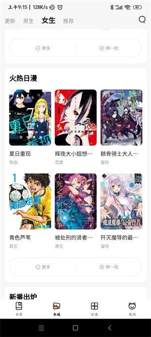 喵嗷漫画2026正版截图1