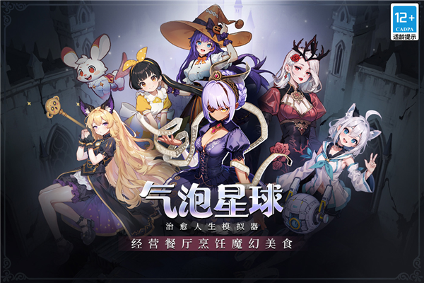 气泡星球手机版截图1