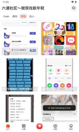 六速社区1.0.8版本截图3