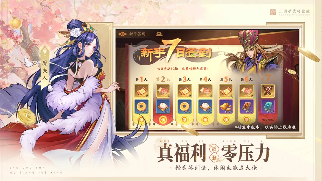 三国杀武将觉醒手机版截图1