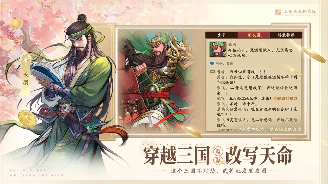 三国杀武将觉醒手机版截图3